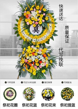 山东济宁邹城市北宿镇中落陵村花圈代送
